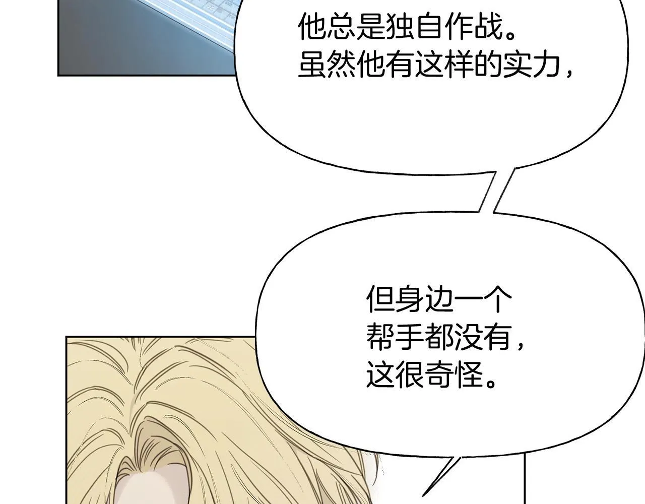 危险疏导车图漫画,第6话 匹配度3图