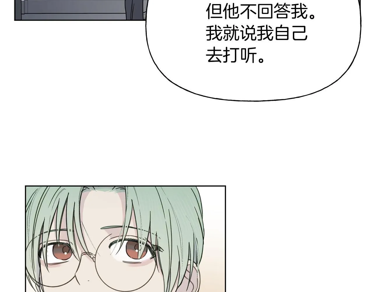 危险疏导车图漫画,第6话 匹配度3图