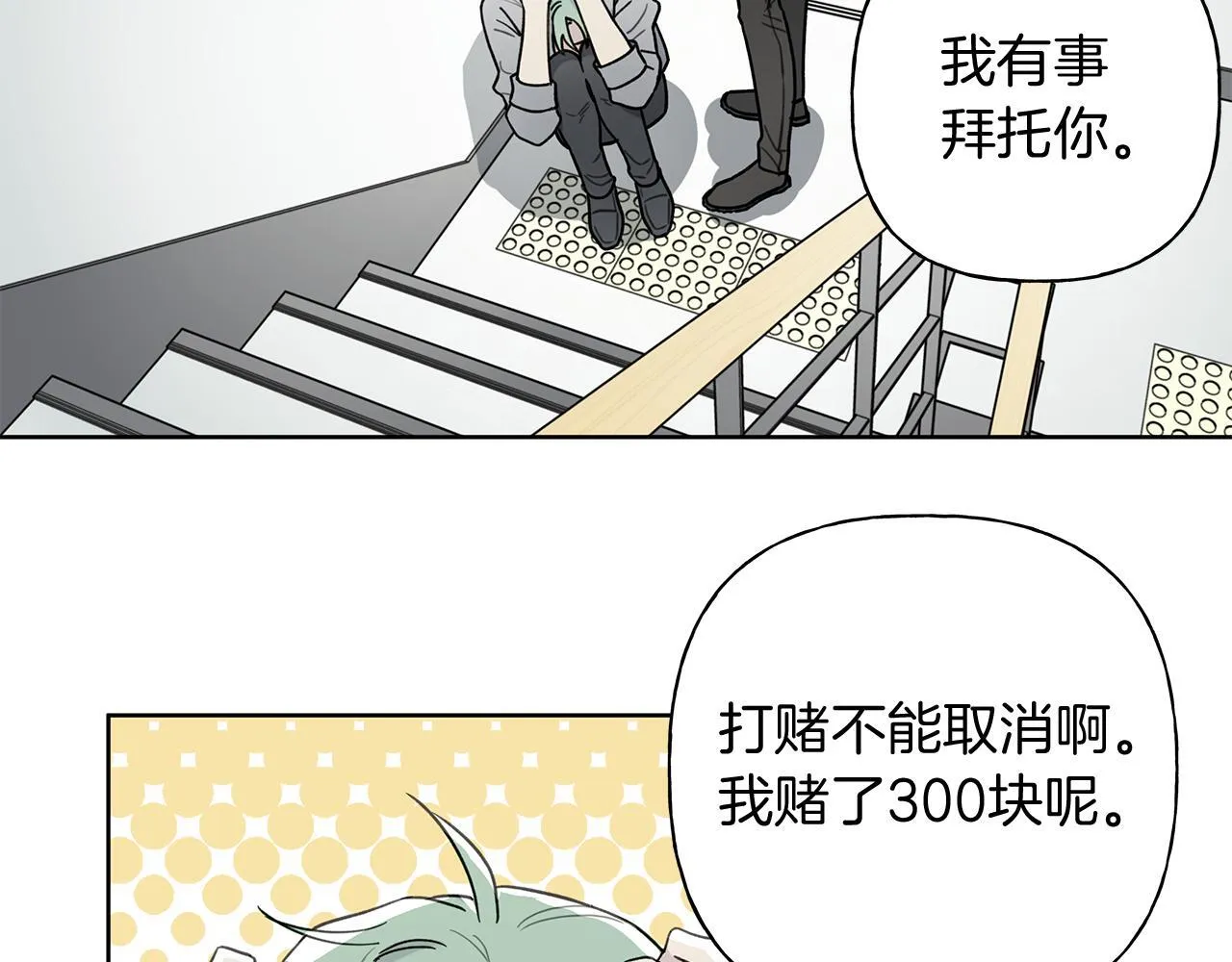 危险疏导[吃瓜漫画,第7话 好感度5图