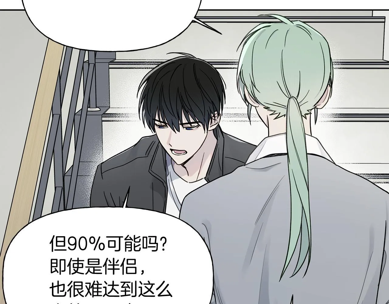 危险疏导[吃瓜漫画,第7话 好感度1图