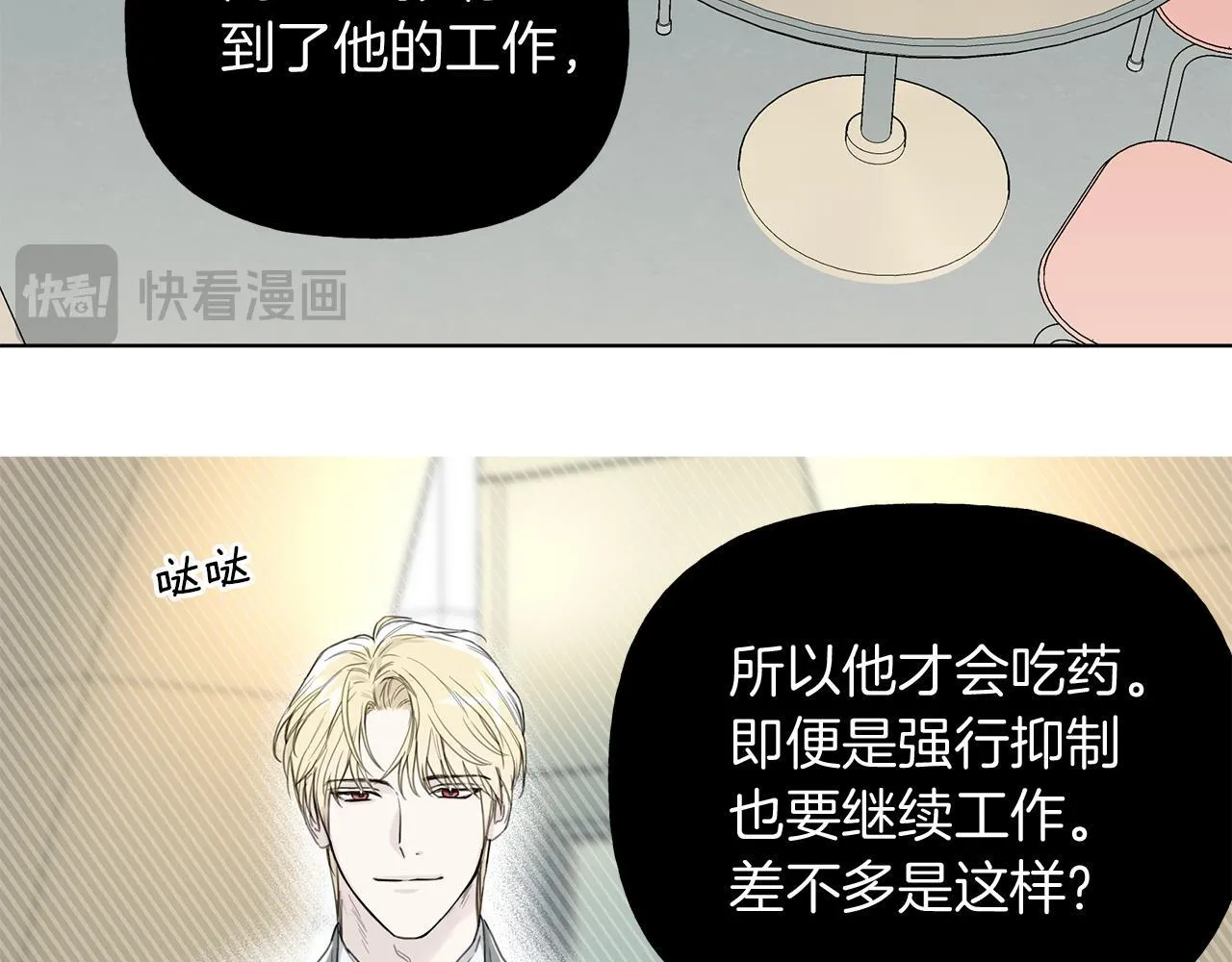 危险疏导车图漫画,第6话 匹配度4图