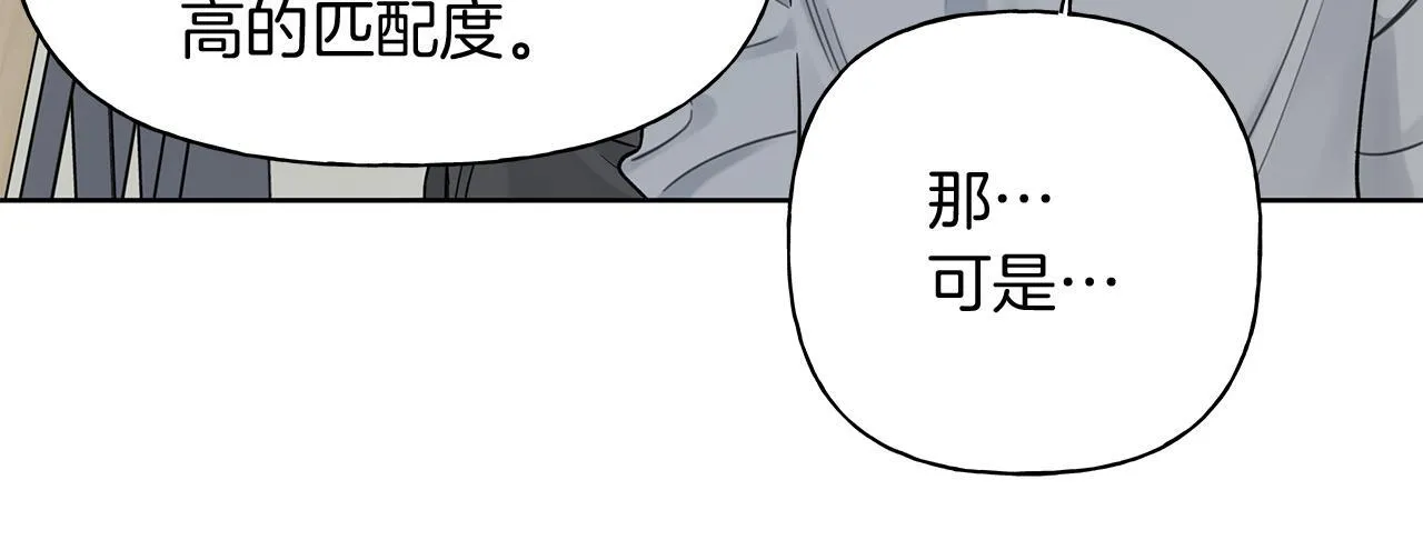 危险疏导[吃瓜漫画,第7话 好感度2图