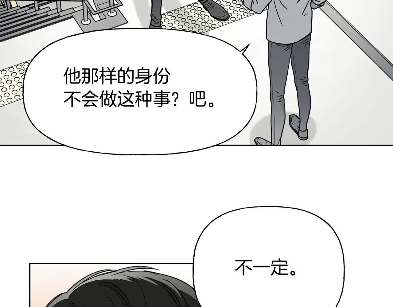 危险疏导[吃瓜漫画,第7话 好感度4图