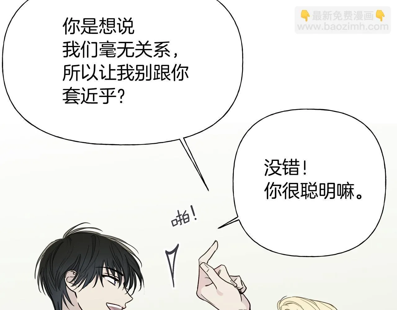 危险疏导[吃瓜漫画,第4话 无法控制的欲望3图