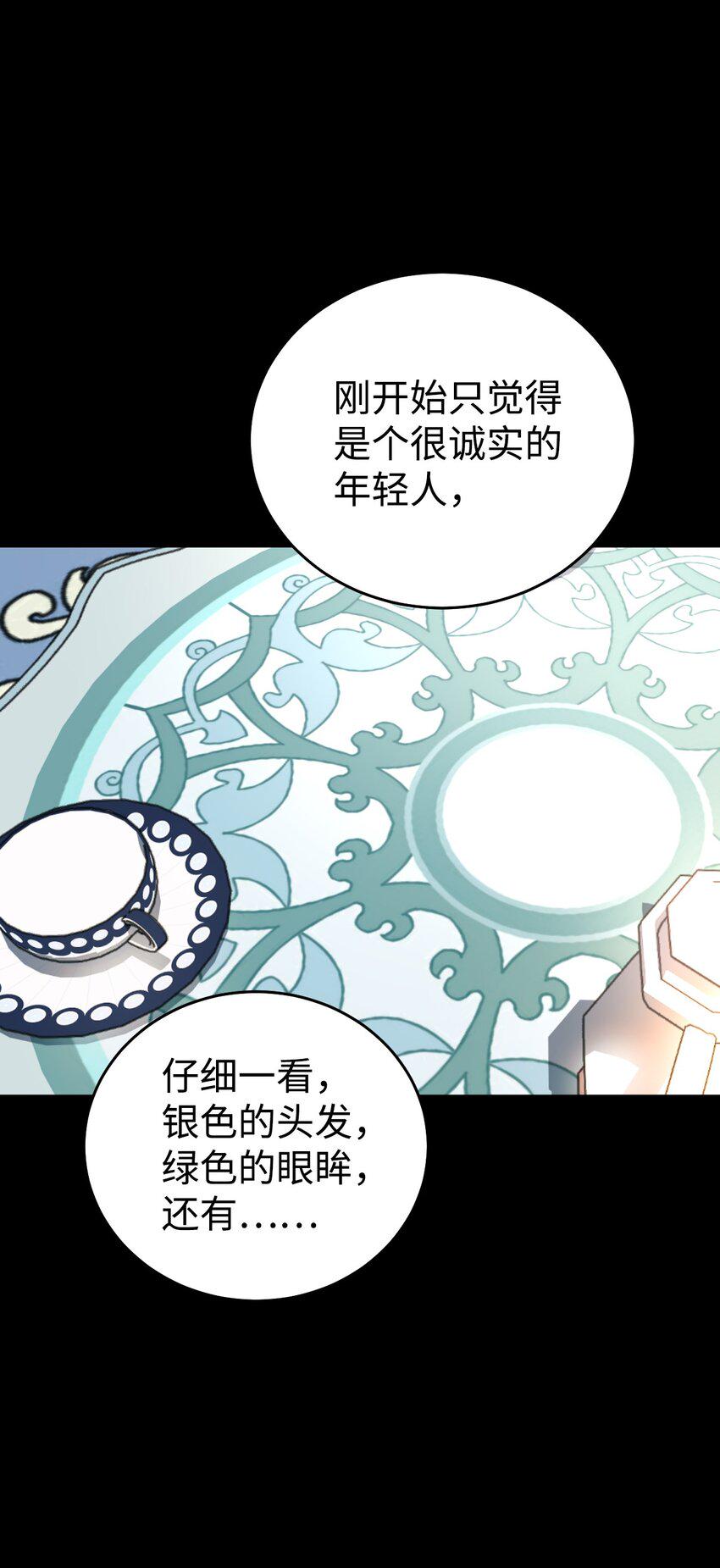 公爵之女和皇太子解决婚姻漫画,04 蓝色春夜3图