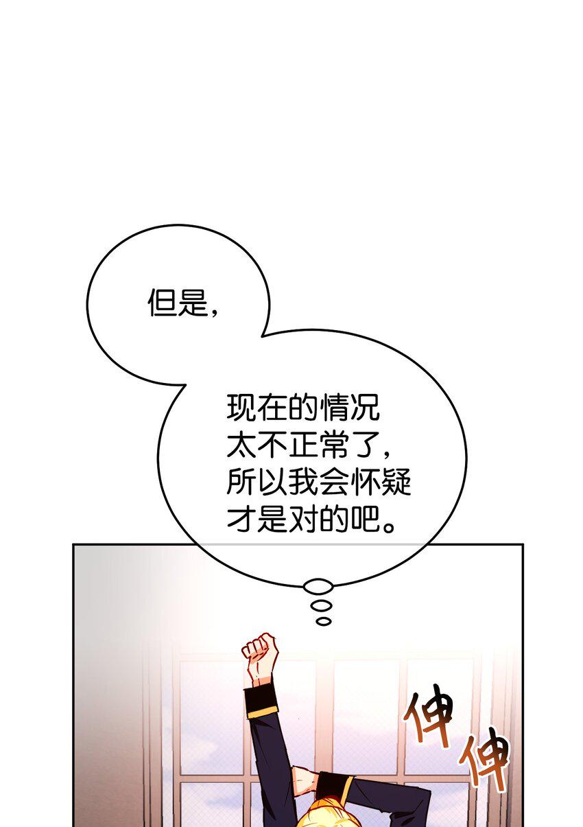 公爵之女和皇太子解决婚姻漫画,04 蓝色春夜2图