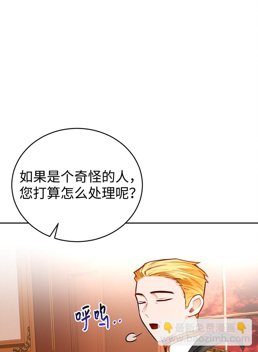 公爵之女和皇太子解决婚姻漫画,03 无法违背的骑士契约1图