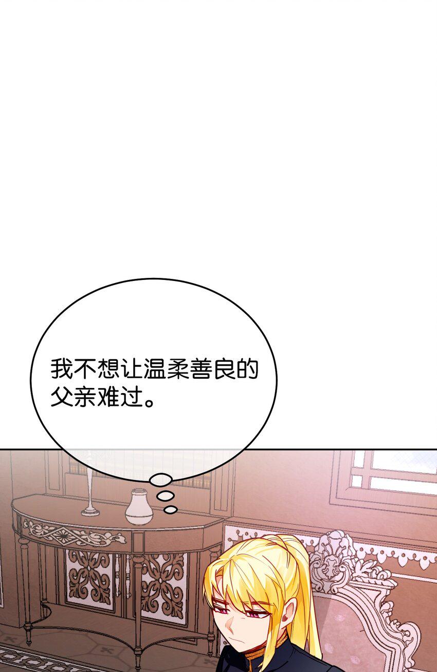 公爵之女和皇太子解决婚姻漫画,04 蓝色春夜5图