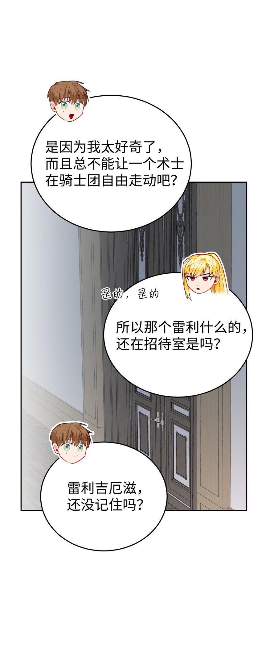 公爵之女和皇太子解决婚姻漫画,04 蓝色春夜5图