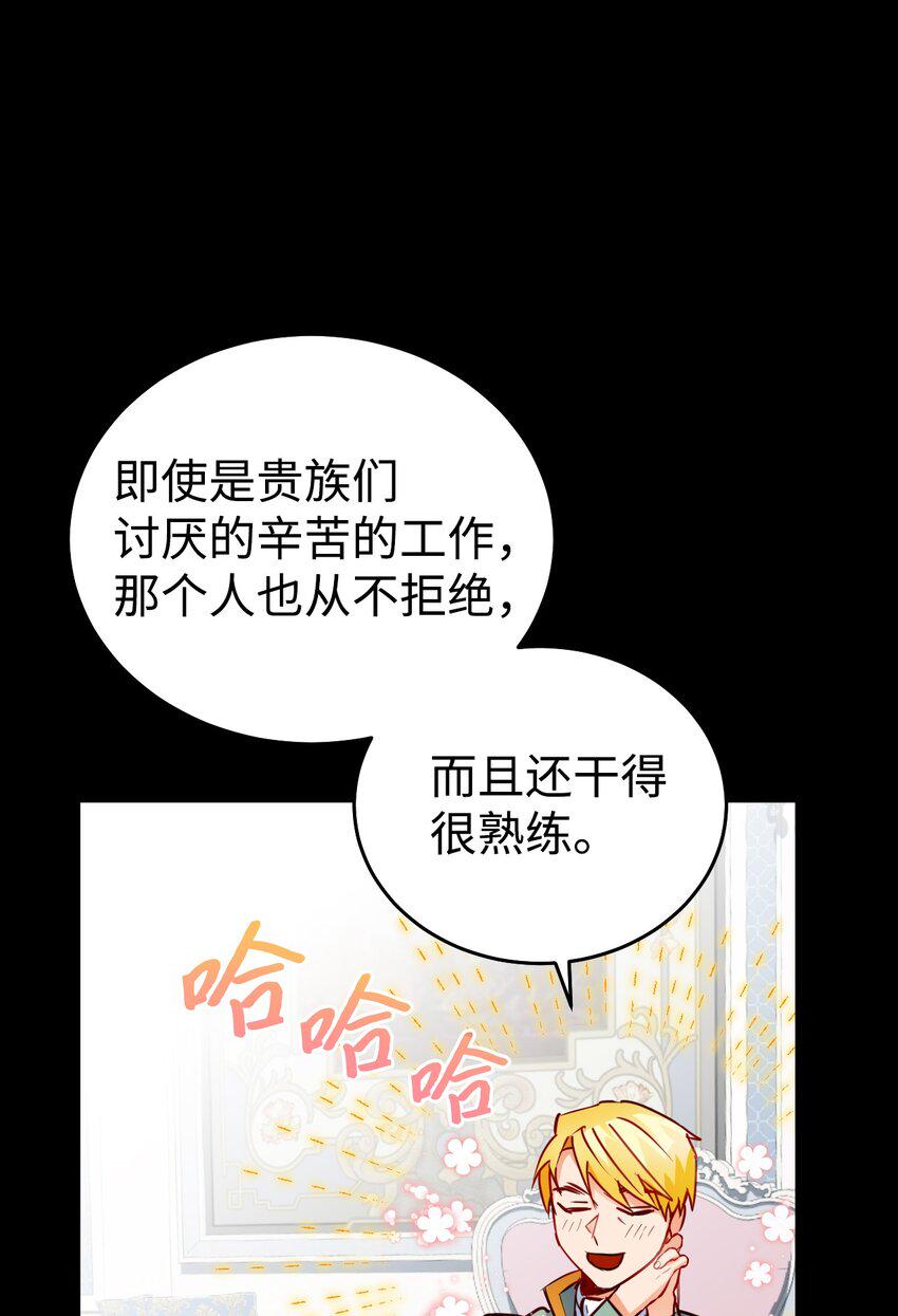 公爵之女和皇太子解决婚姻漫画,04 蓝色春夜1图