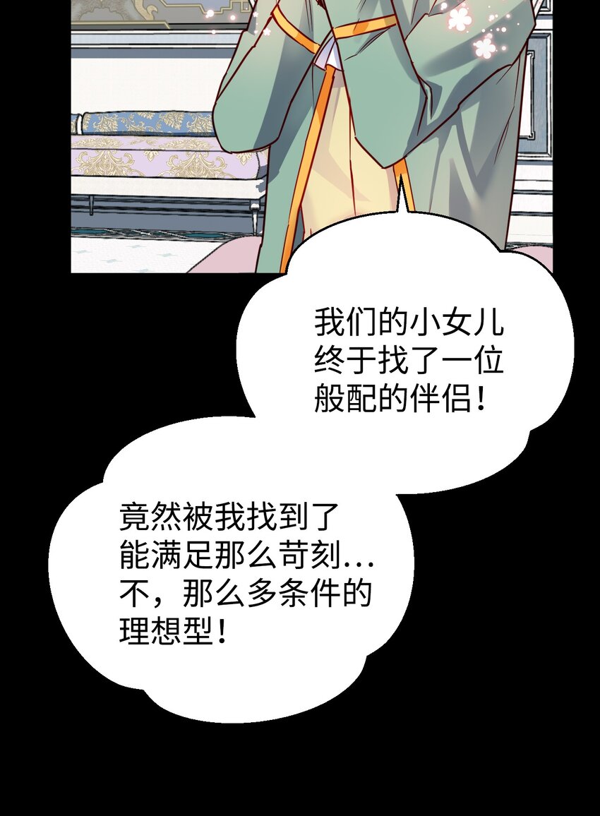 公爵之女和皇太子解决婚姻漫画,04 蓝色春夜1图