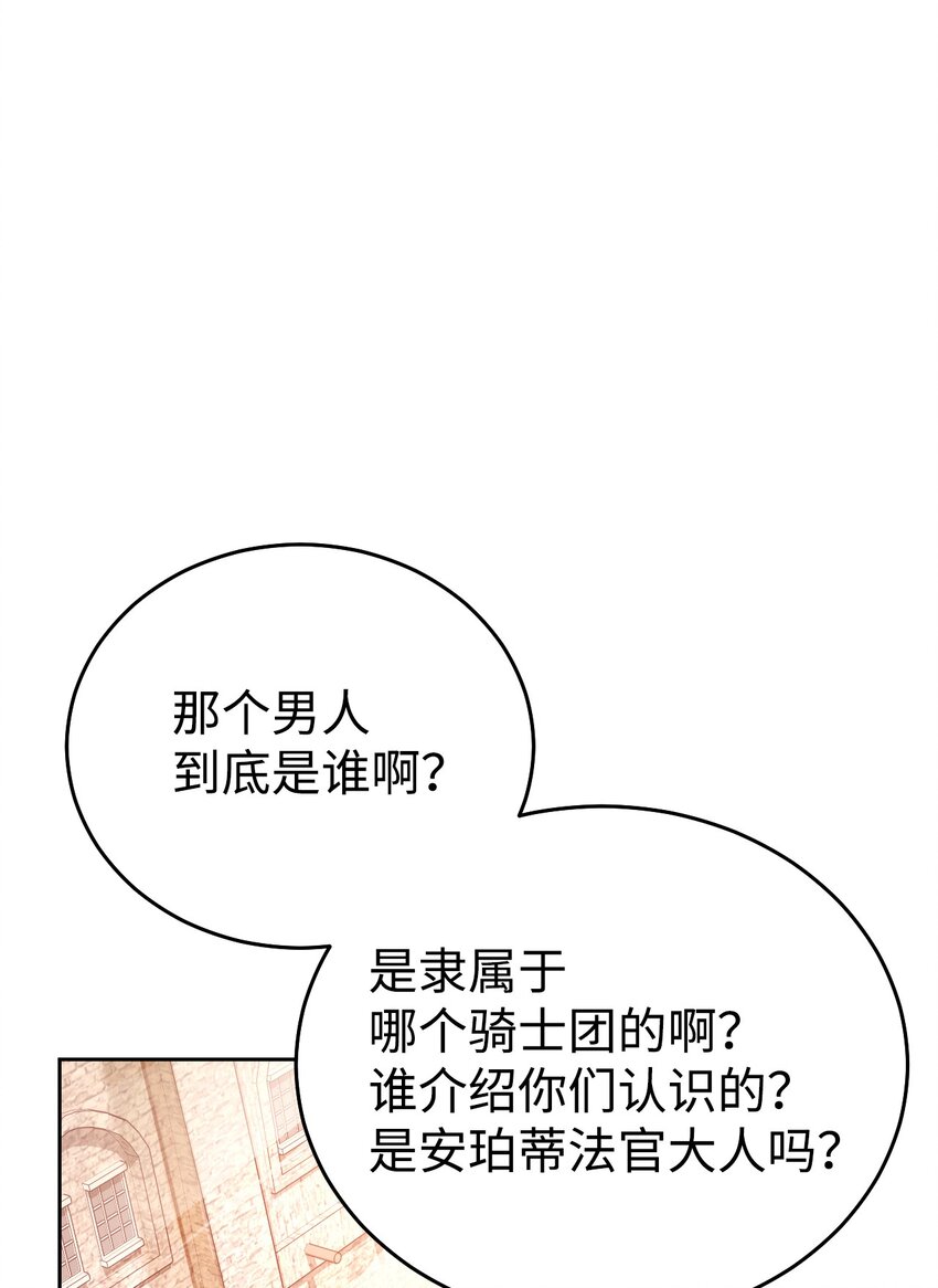 公爵女儿漫画,09 伊德温的约会邀请1图