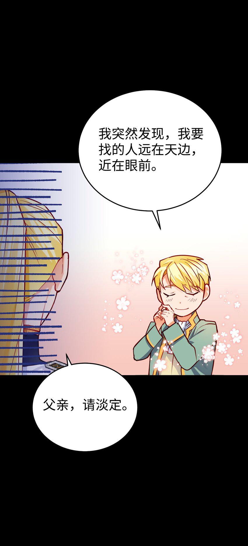 公爵之女和皇太子解决婚姻漫画,04 蓝色春夜5图