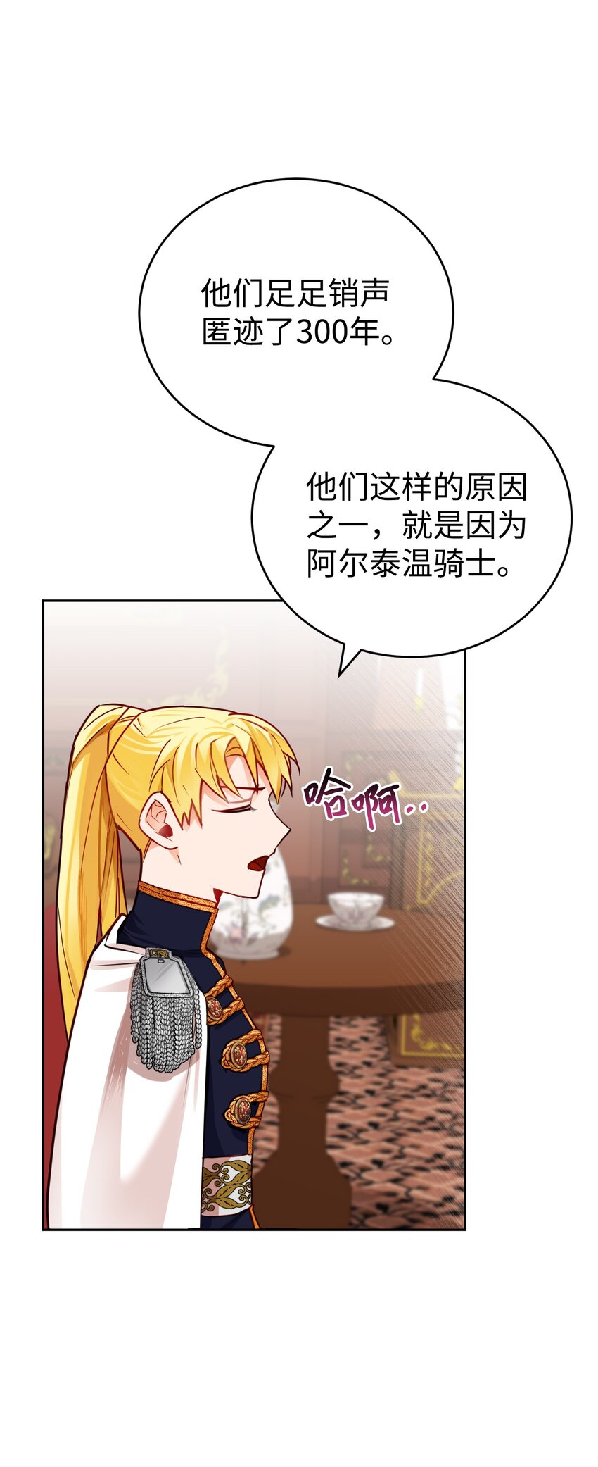 公爵之女和皇太子解决婚姻漫画,03 无法违背的骑士契约1图