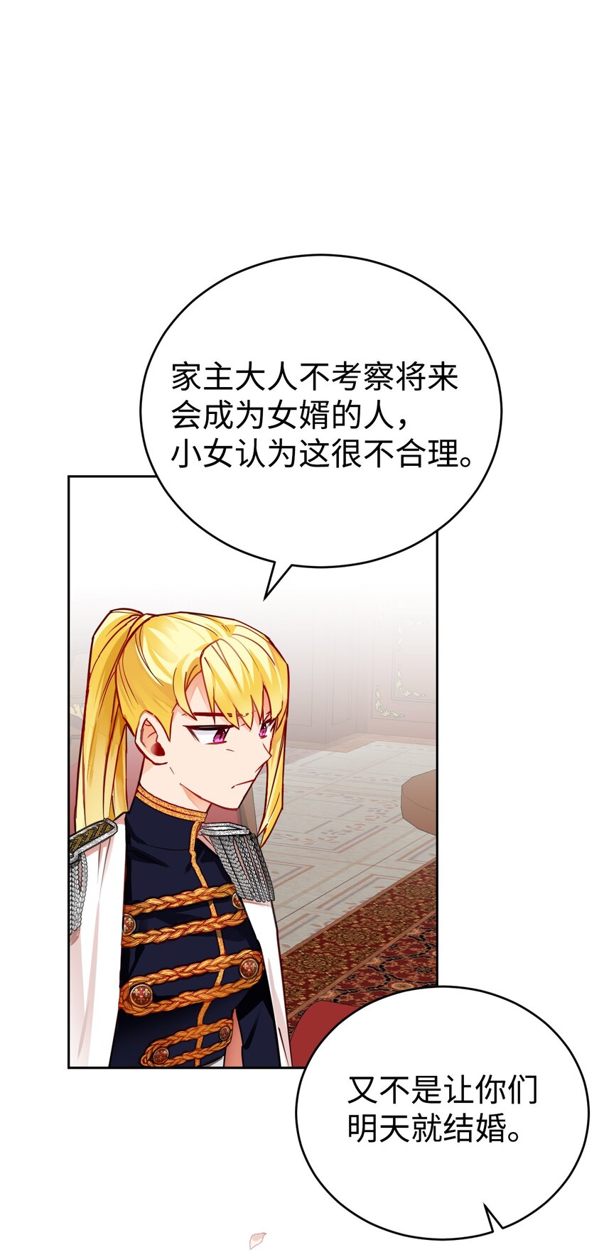 公爵之女和皇太子解决婚姻漫画,03 无法违背的骑士契约3图