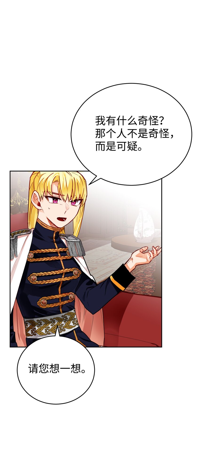 公爵之女和皇太子解决婚姻漫画,03 无法违背的骑士契约3图