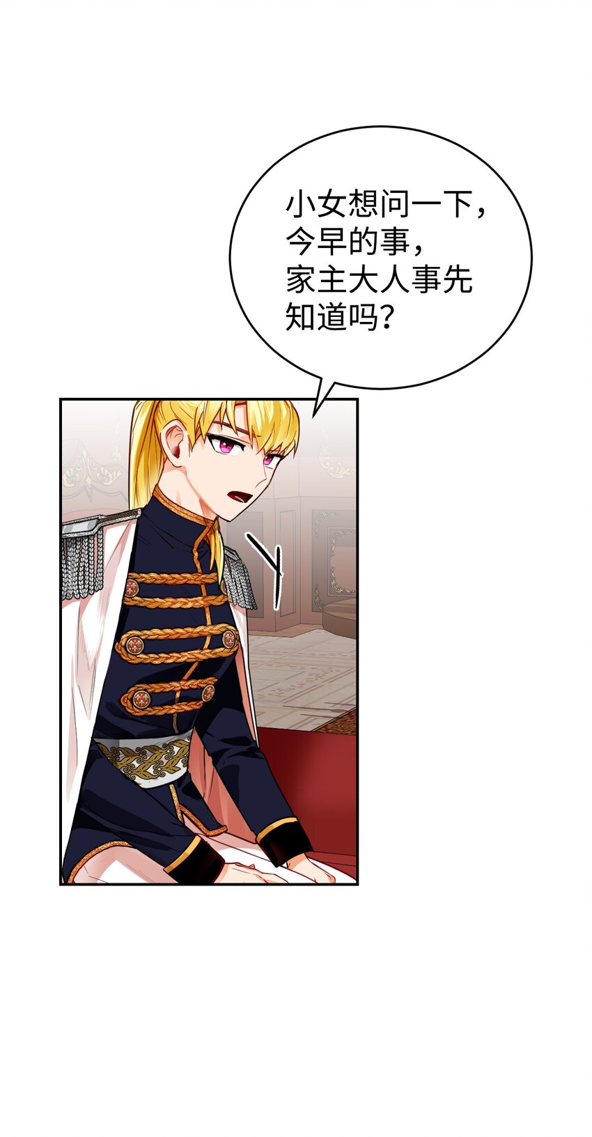 公爵之女和皇太子解决婚姻漫画,03 无法违背的骑士契约1图