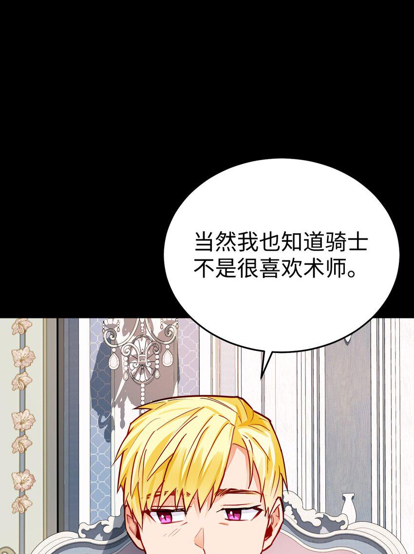 公爵之女和皇太子解决婚姻漫画,04 蓝色春夜1图