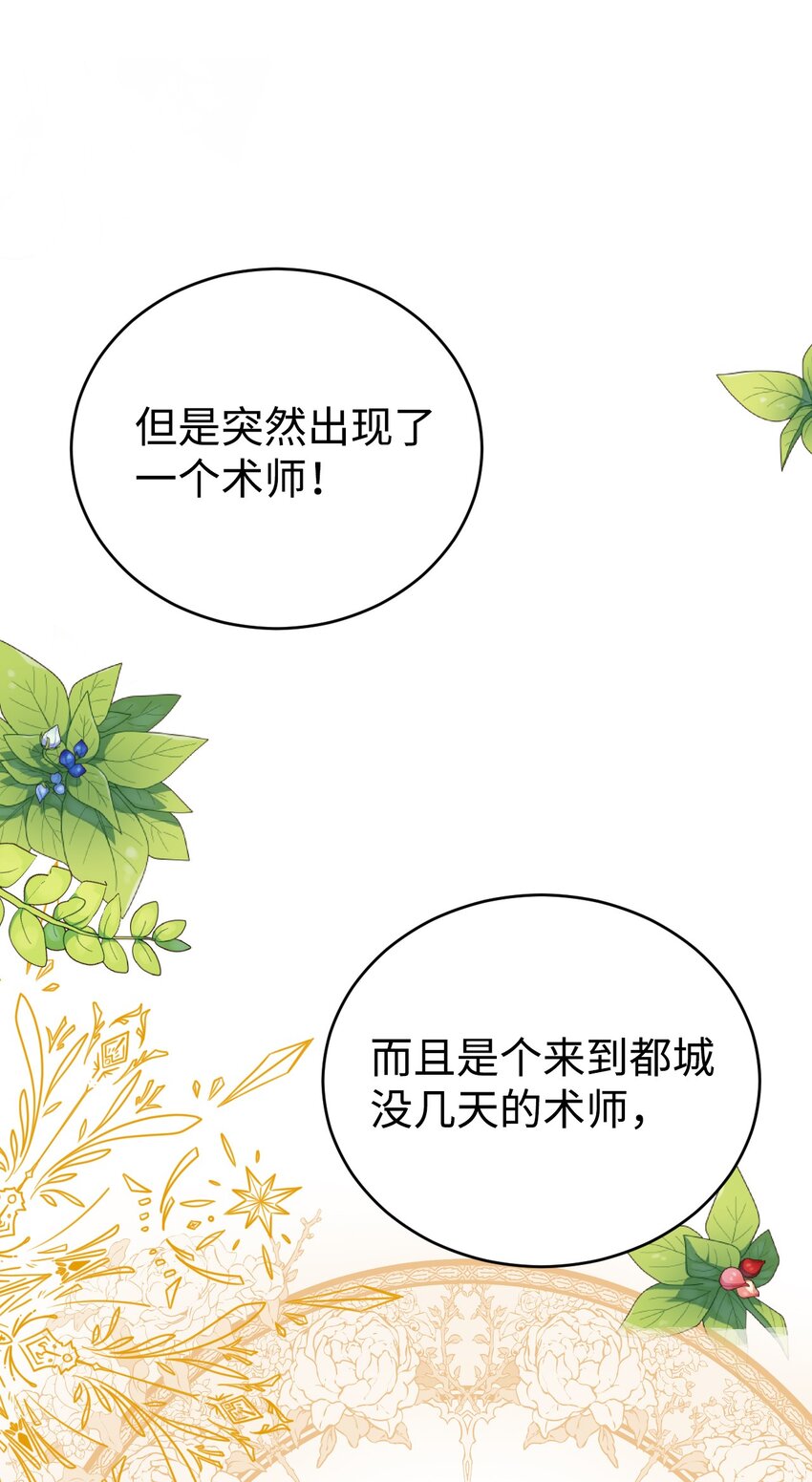 公爵之女和皇太子解决婚姻漫画,03 无法违背的骑士契约1图