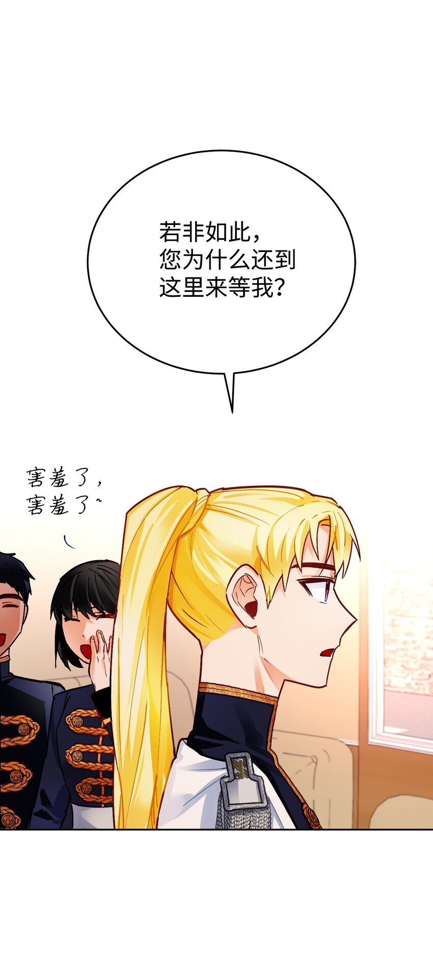 公爵女儿漫画,09 伊德温的约会邀请3图