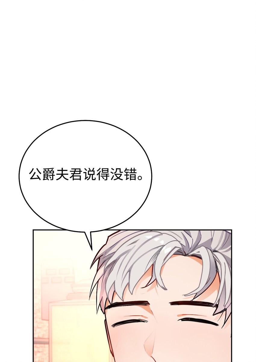 公爵女儿漫画,09 伊德温的约会邀请3图