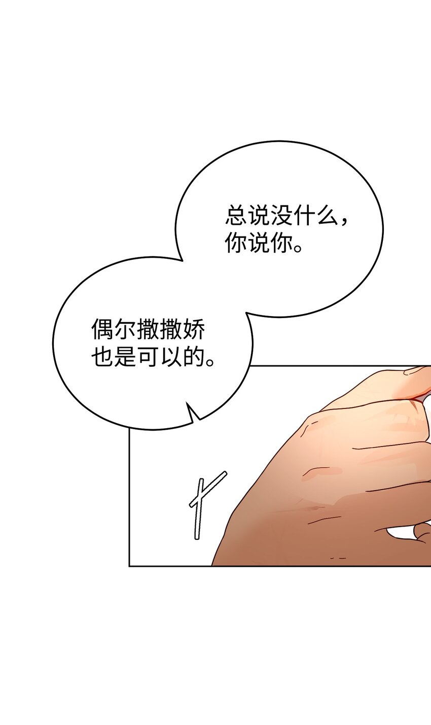 公爵之女的伪理想型恋人漫画,05 不可磨灭的誓言3图