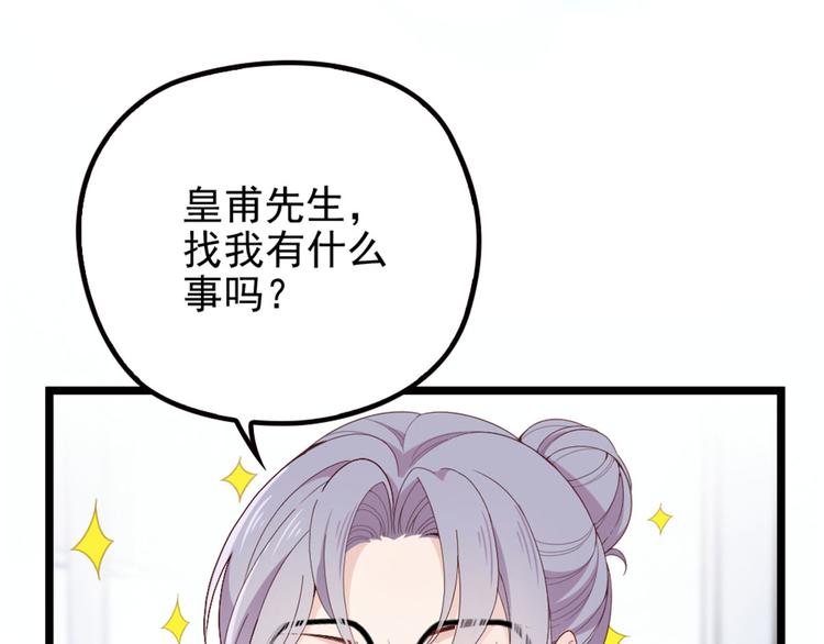 萌宝一加一漫画漫画,第六话 明眸如旧3图