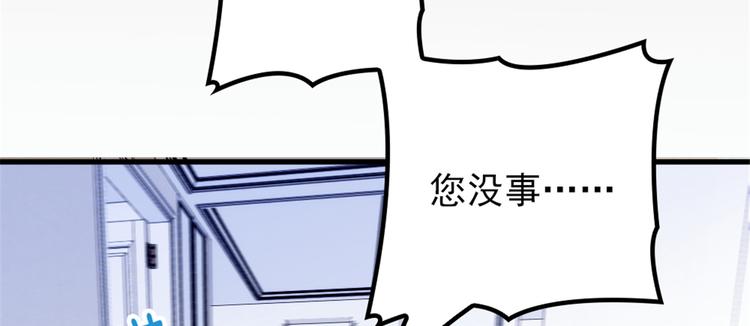 萌宝一加一抢个总裁当爹漫画,第九话 何以不相认5图