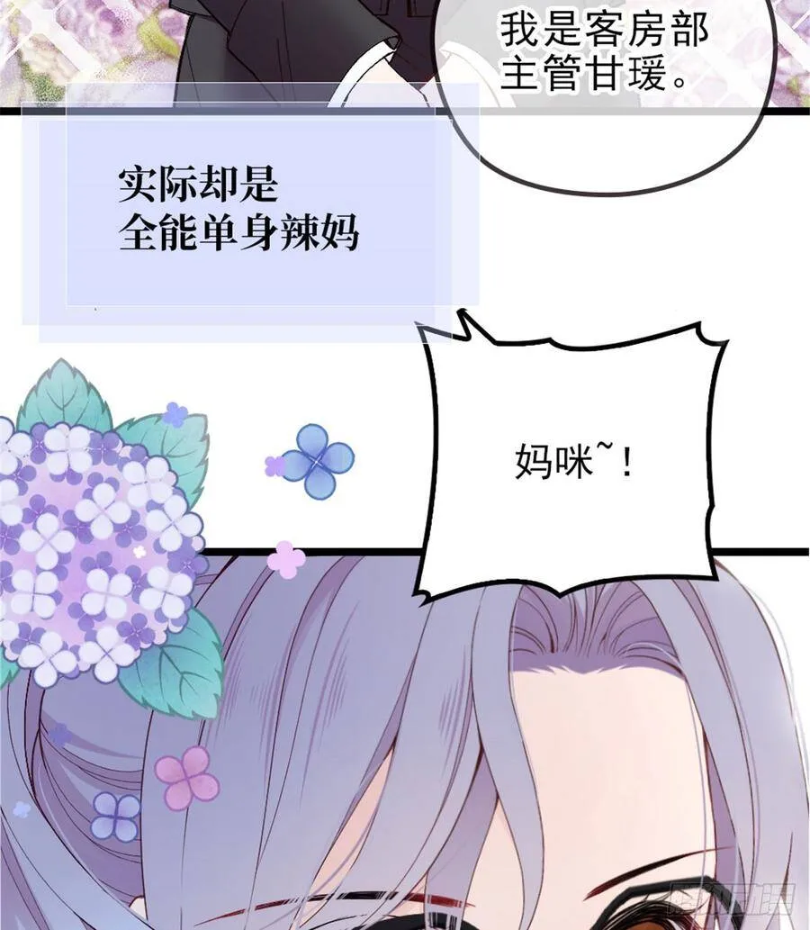 萌宝一加一小说皇甫玦免费漫画,预告1图