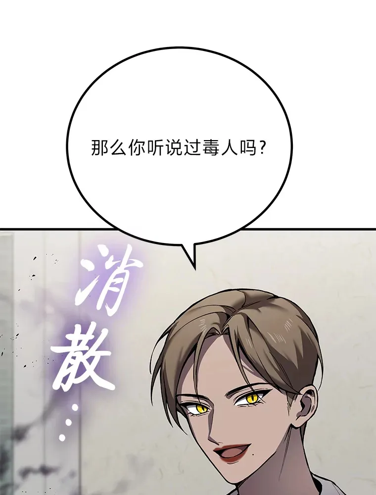 毒中之王疗愈师漫画解说漫画,4.必死的信念2图