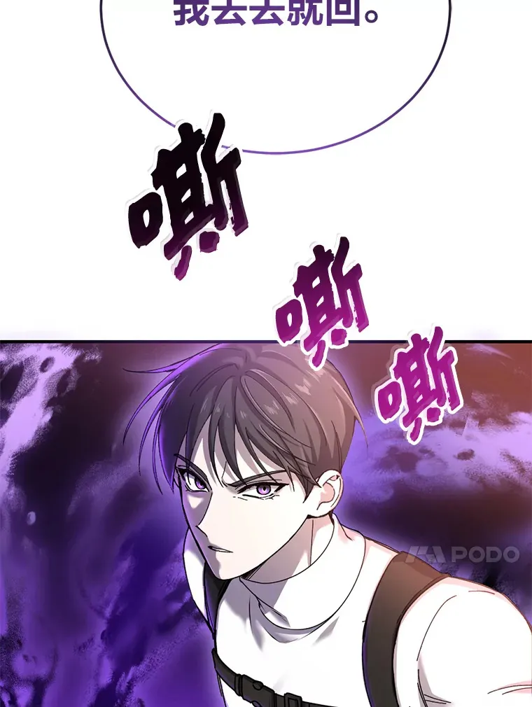 毒中之王疗愈师漫画,1.我不想死4图