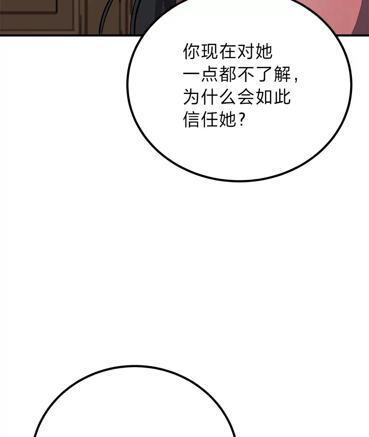 毒中之王疗愈师漫画解说漫画,8.信任5图