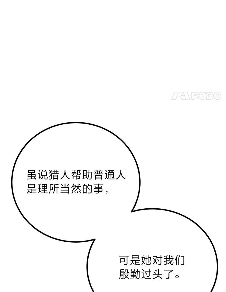 毒中之王疗愈师漫画解说漫画,8.信任3图