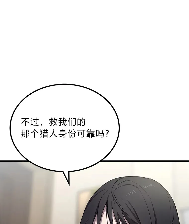 毒中之王疗愈师漫画解说漫画,8.信任5图