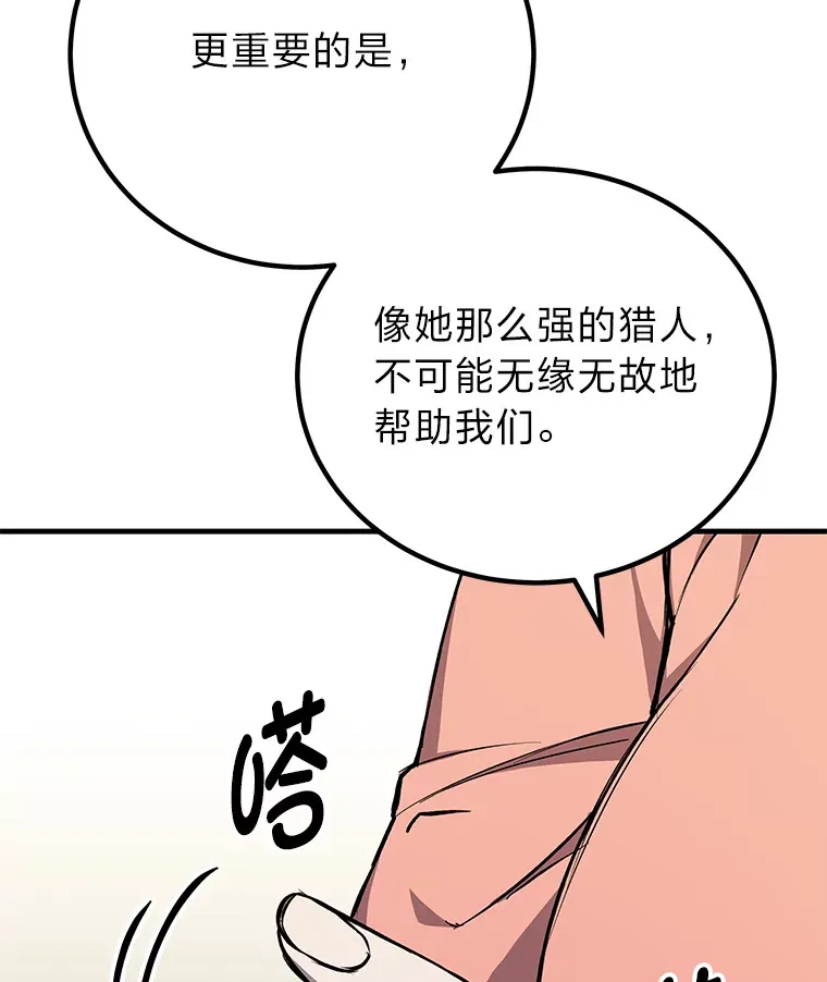 毒中之王疗愈师漫画解说漫画,8.信任1图