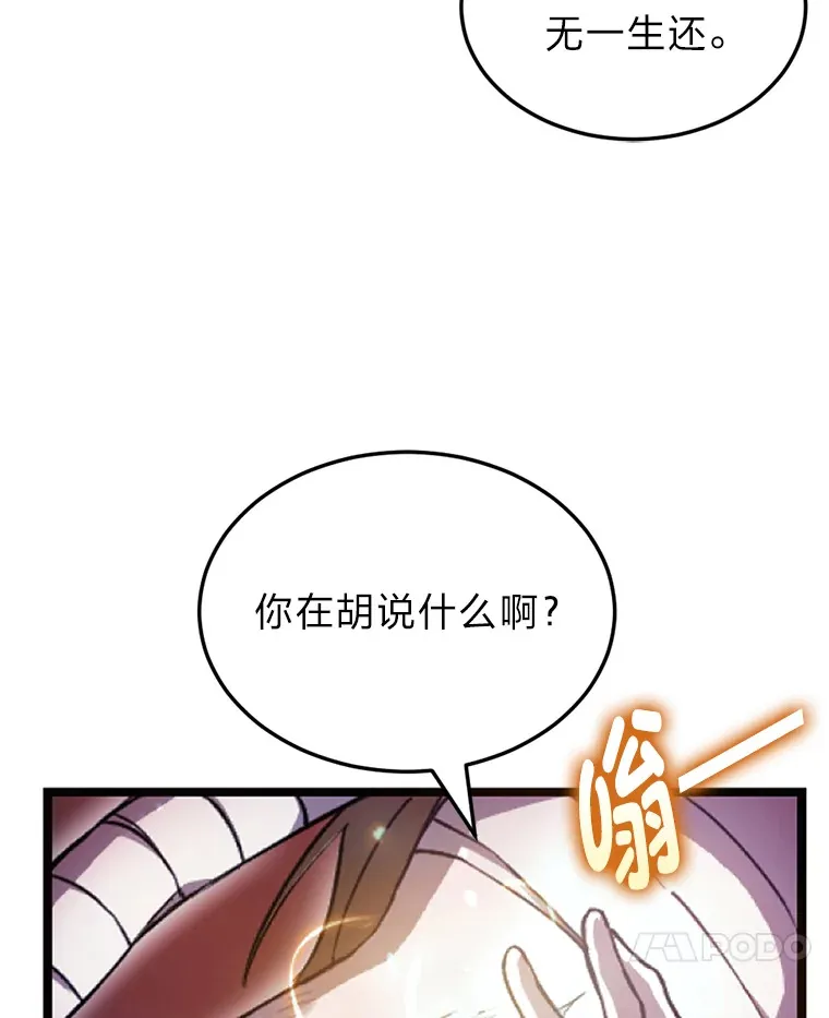 毒中之王疗愈师漫画,1.我不想死2图