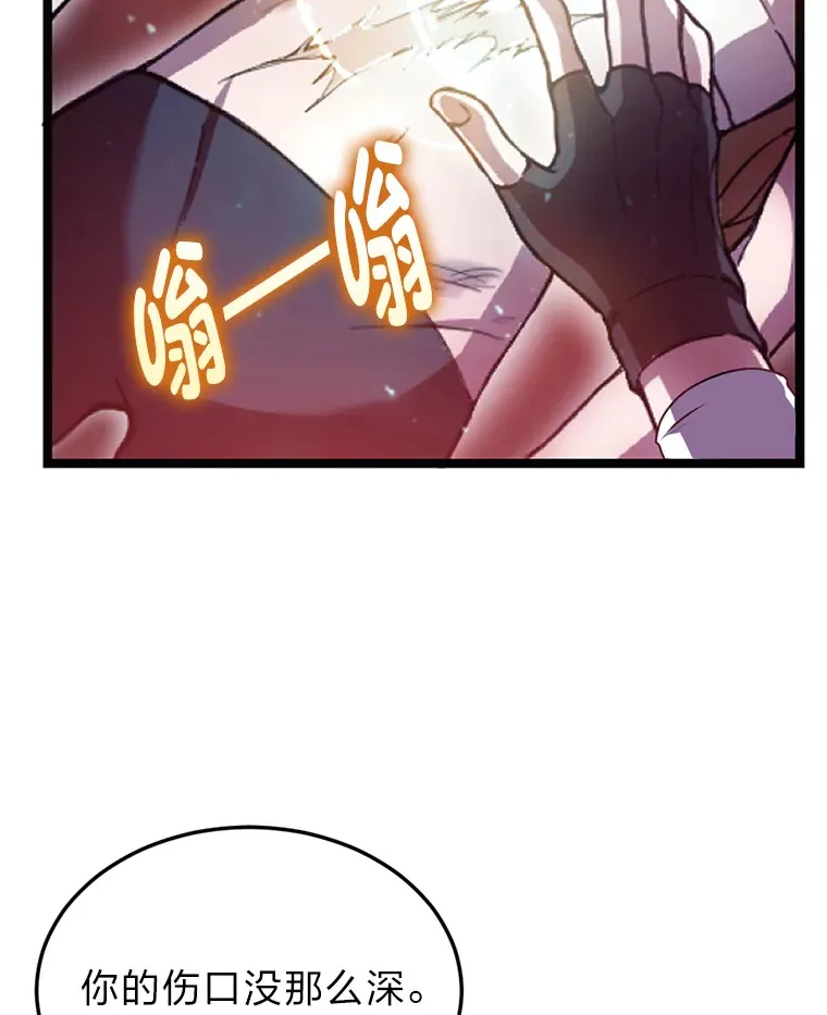 毒中之王疗愈师漫画,1.我不想死3图