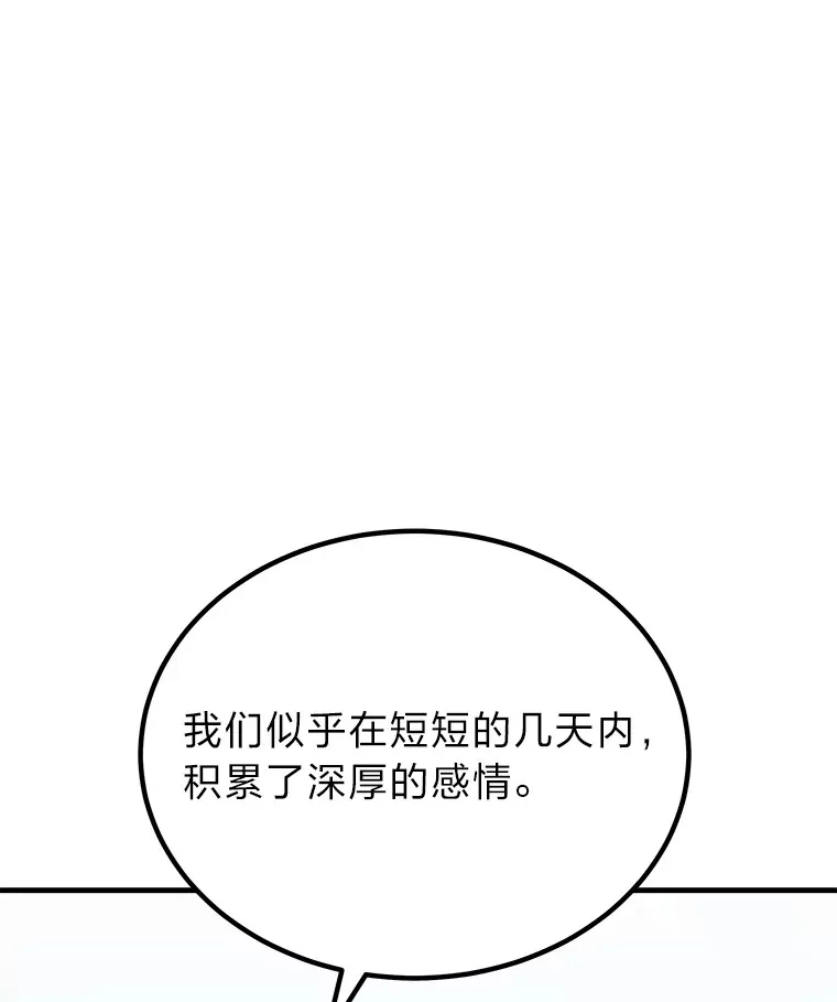 毒中之王疗愈师漫画,8.信任3图