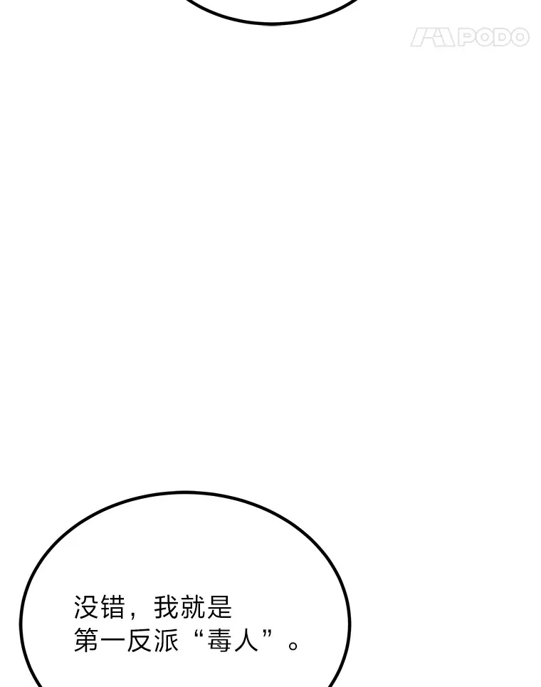 毒中之王疗愈师漫画解说漫画,4.必死的信念4图