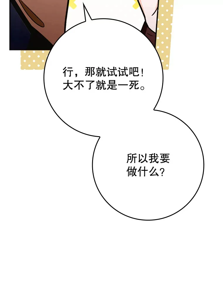 辅助也能带飞全场漫画,5.升级第一步4图