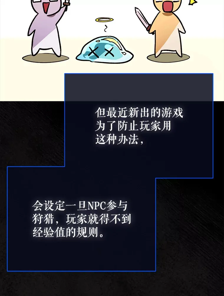 辅助也能带飞全场漫画,5.升级第一步3图