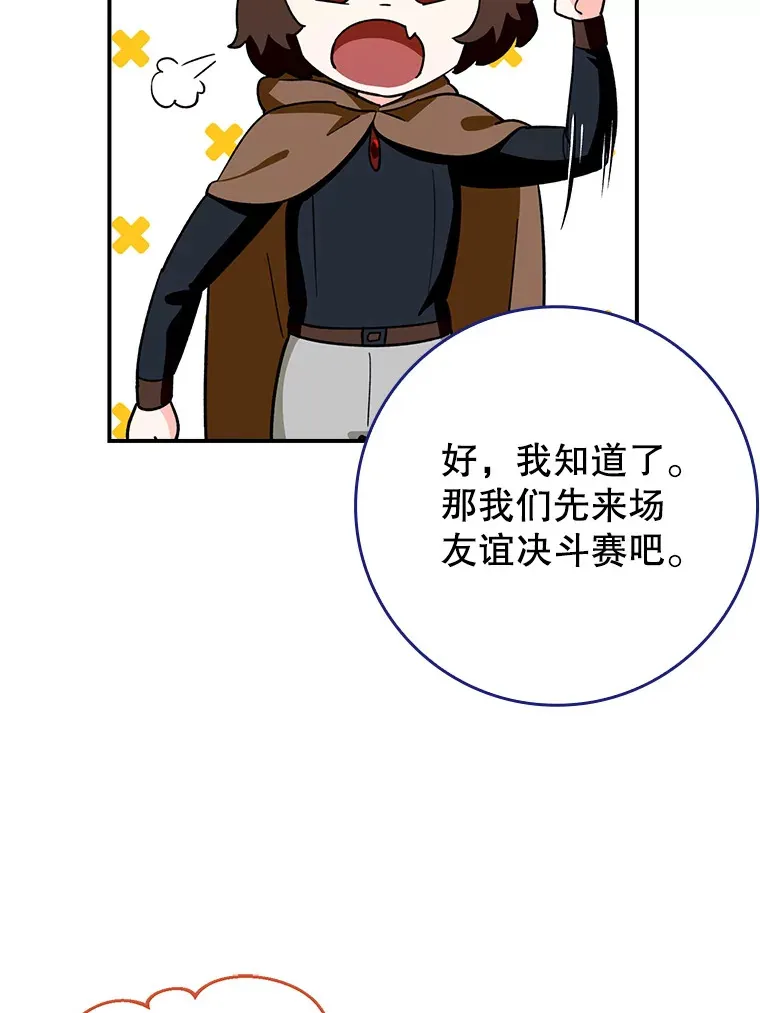 辅助没了带飞全场漫画,4.你是女生？1图