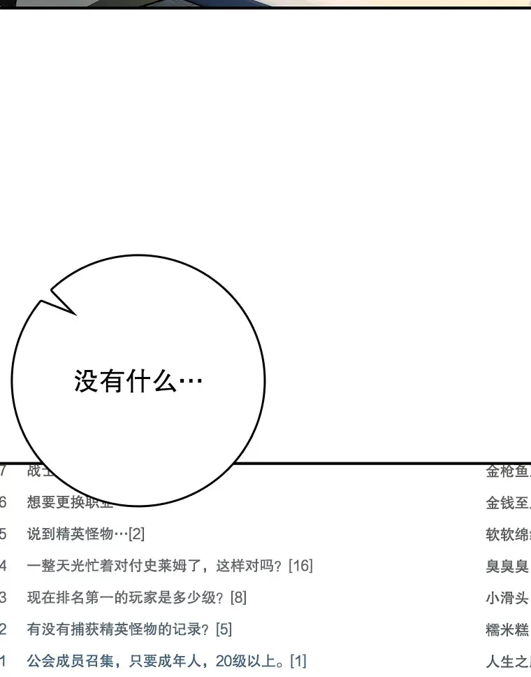 辅助带飞被队友骂漫画,6.首杀5图