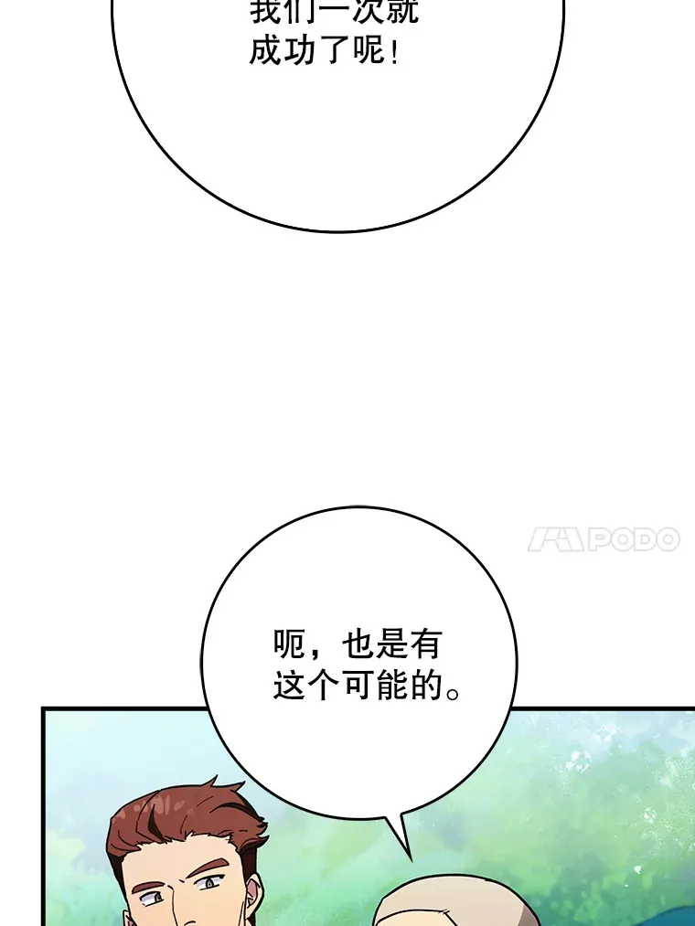 虽是辅助，依旧带飞漫画,7.逃兵5图