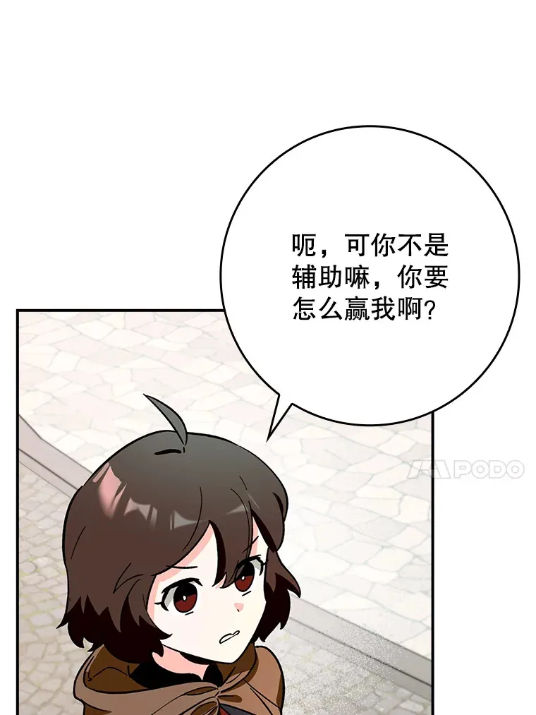 辅助没了带飞全场漫画,4.你是女生？5图