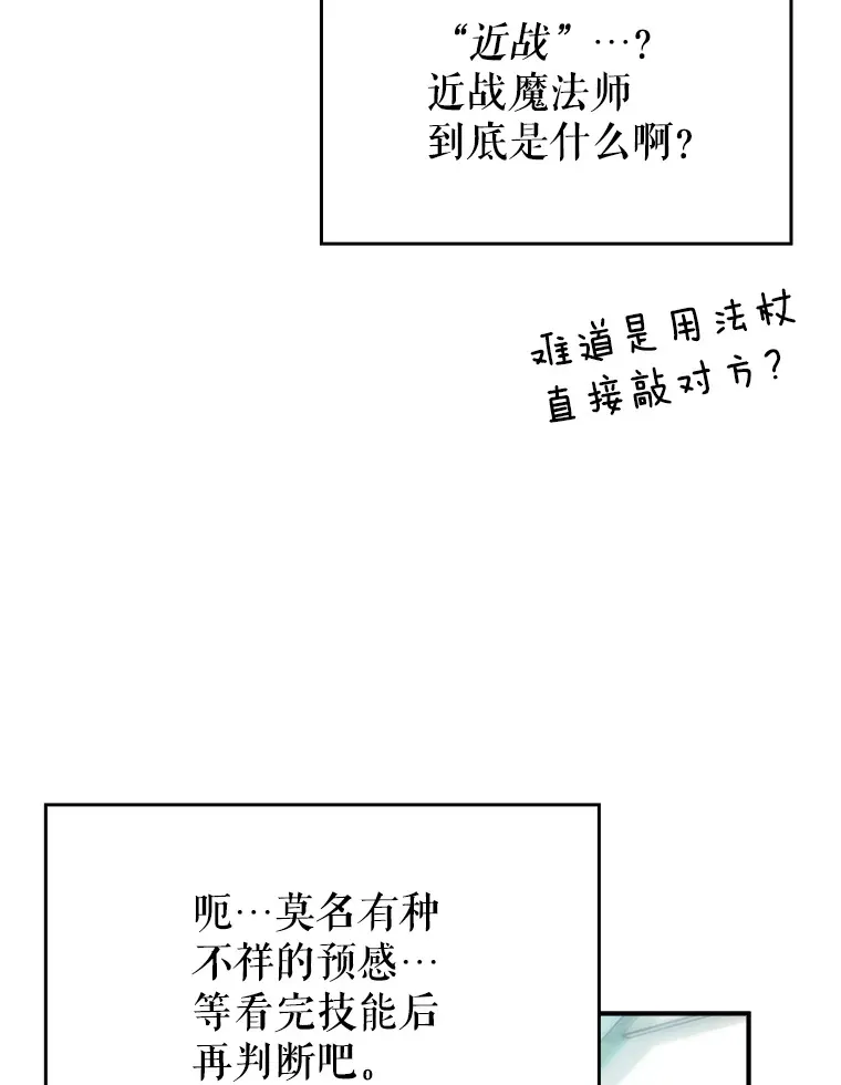 虽是辅助，依旧带飞漫画,4.你是女生？2图