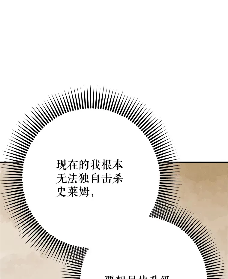 辅助带飞经典场面漫画,3.寻找主输出3图