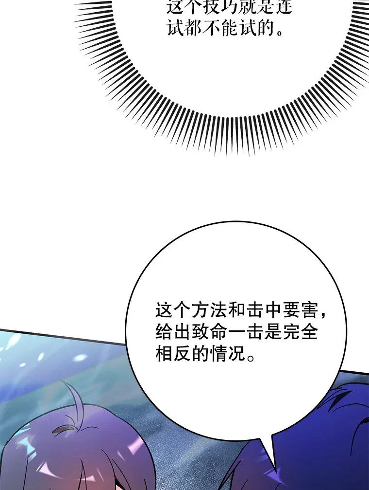 王者荣耀辅助带飞漫画,8.狩猎成功2图