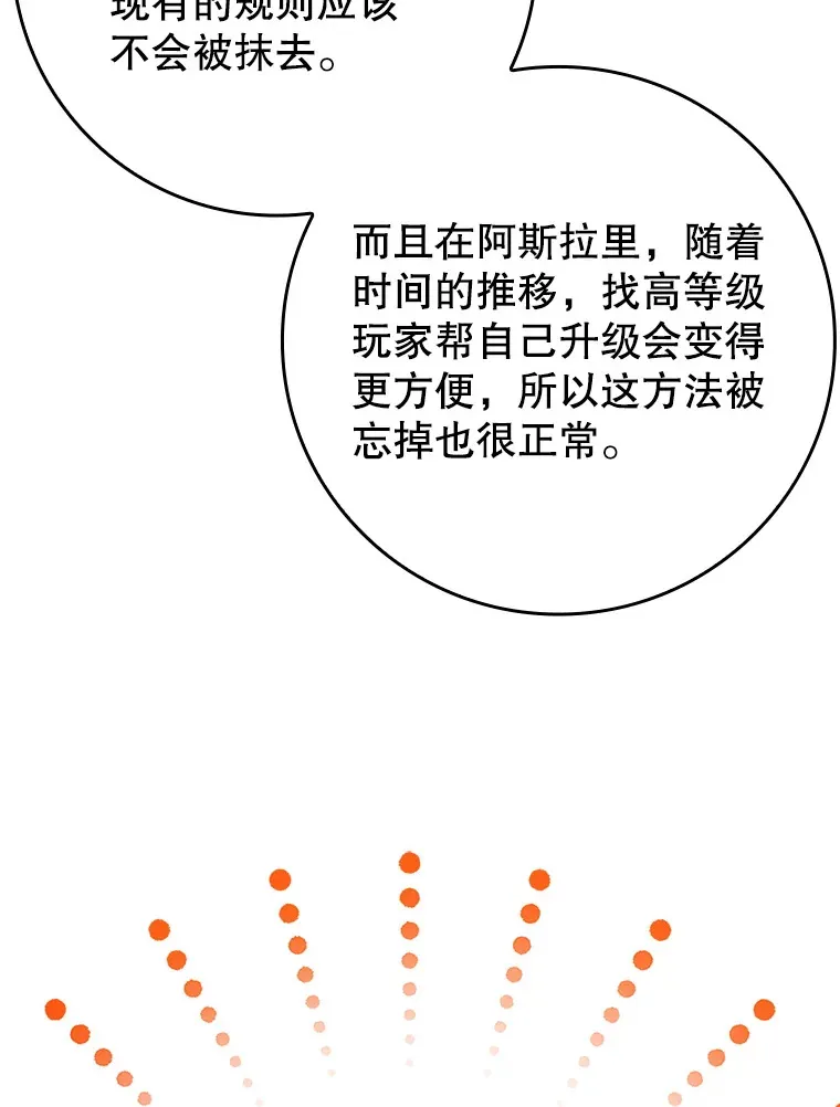 辅助也能带飞全场漫画,5.升级第一步2图