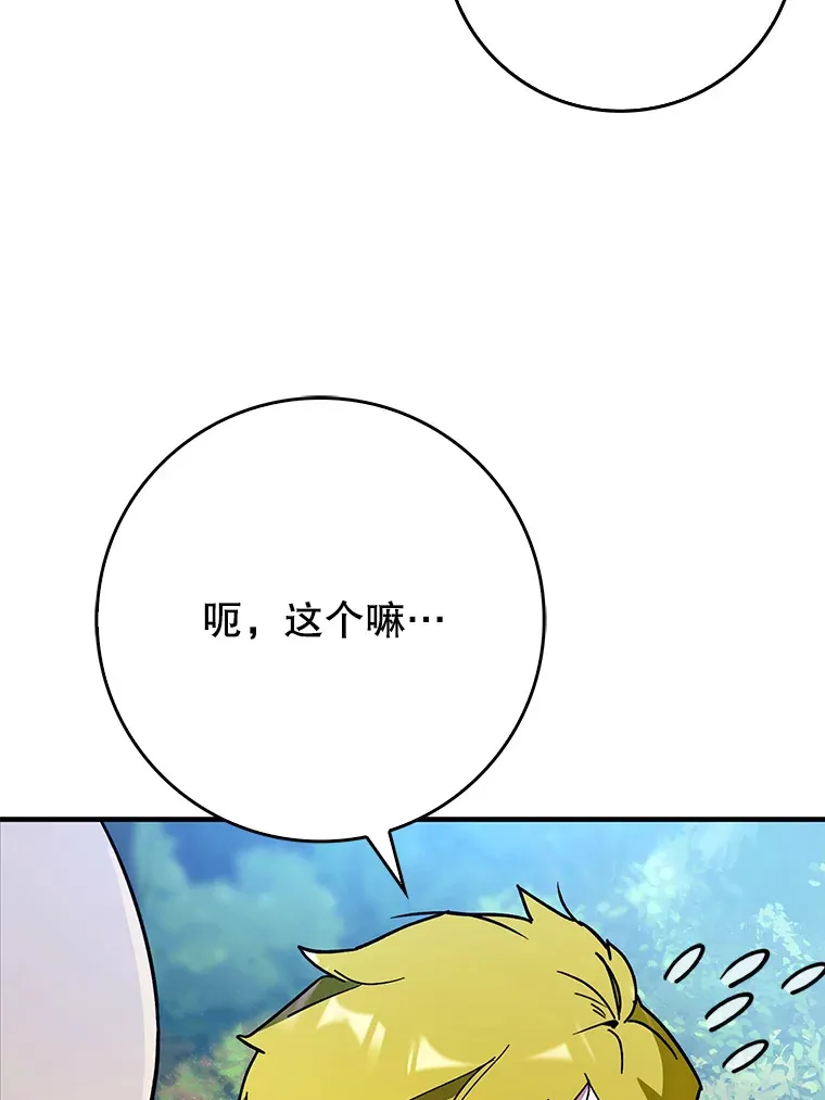 虽是辅助，依旧带飞漫画,7.逃兵2图